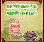 纯手工现做现烤美味烧饼