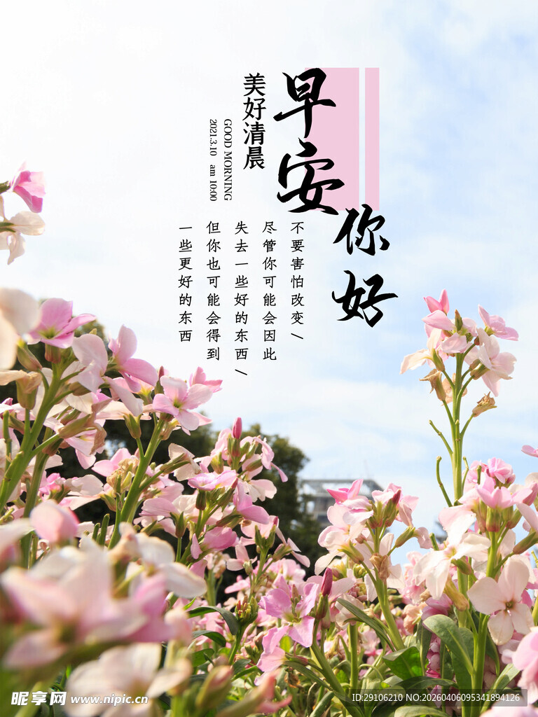 早安海报