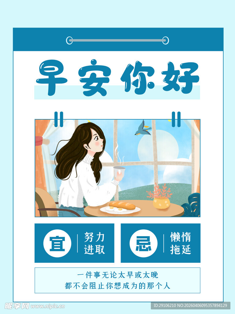 早安海报