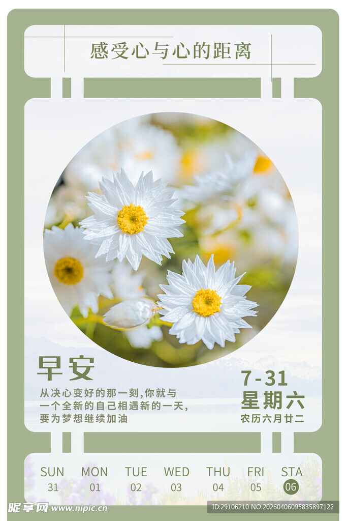 早安海报