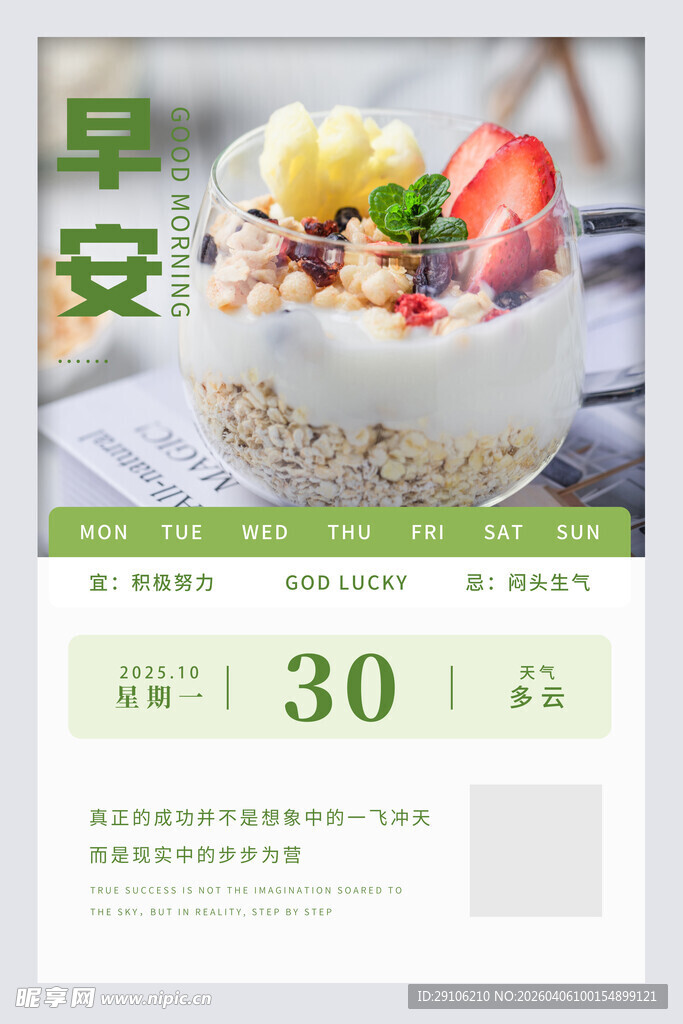 早安海报