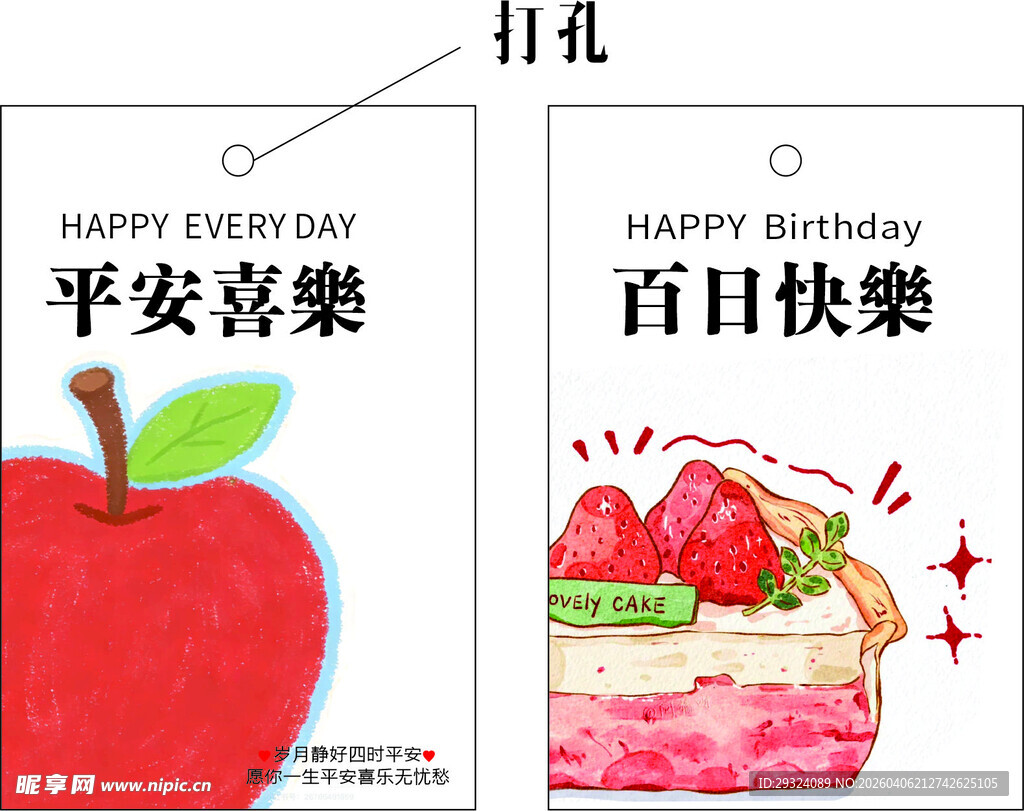 儿童手绘苹果与百日蛋糕图