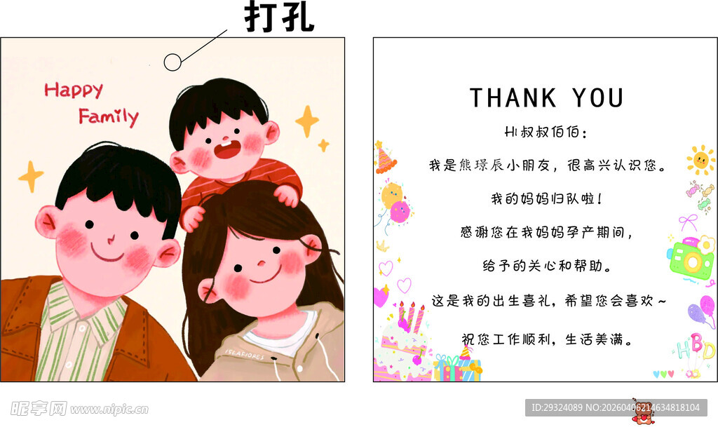 温馨家庭打盹场景插画