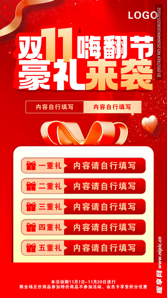 双11购物节豪礼来袭