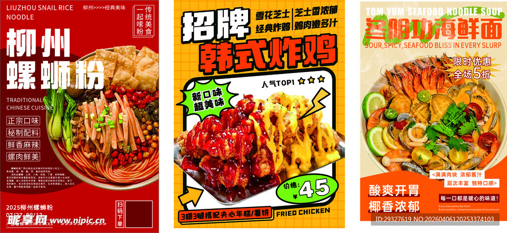 特色美食海报展示多样佳肴