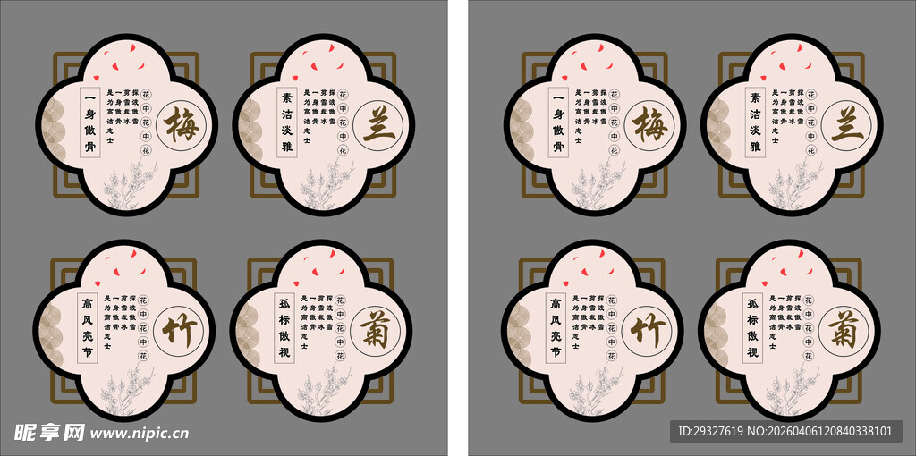 中式古典图案装饰设计梅兰竹菊
