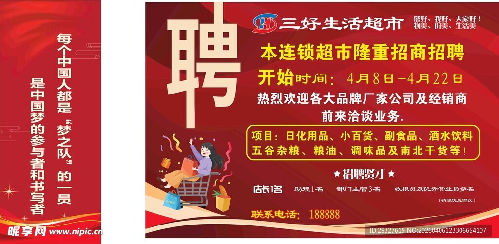 超市收银员招聘启事