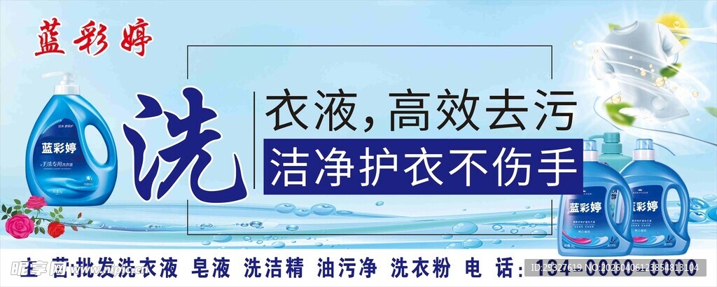 高效去污不伤手洗衣液