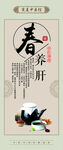 春季养肝传统养生海报