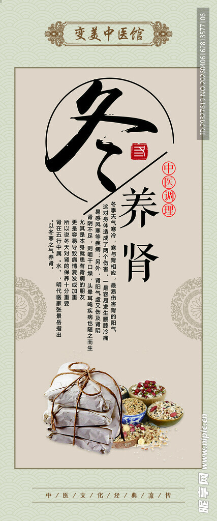 冬季养肾传统养生海报