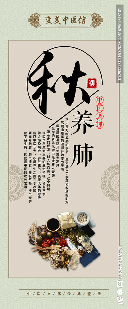 传统养肺美食宣传海报