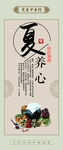 夏季养心养生宣传海报