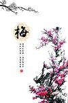 中式梅花图 典雅韵味浓