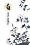 水墨菊花图