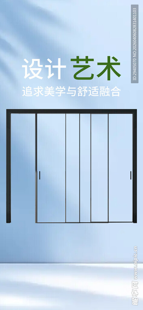 简约设计艺术风格门窗