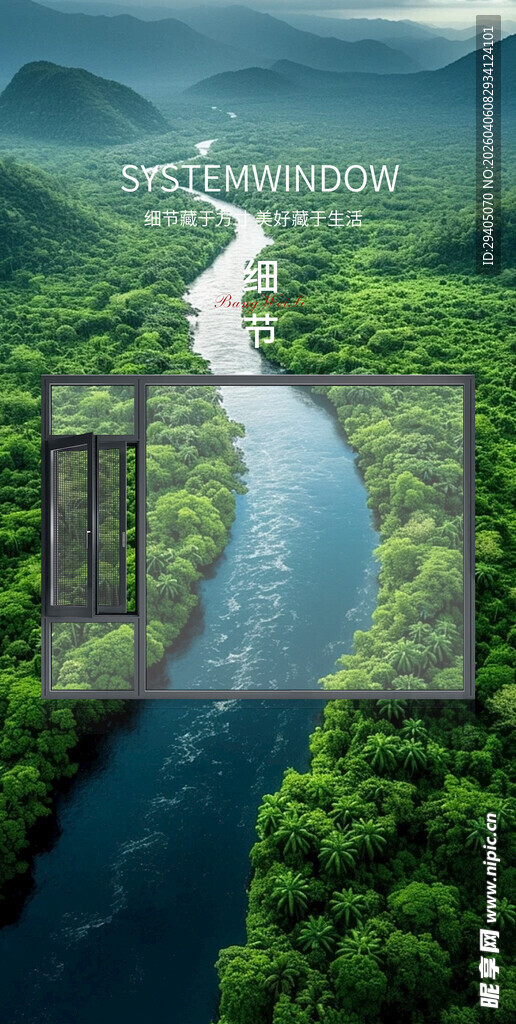 门窗蜿蜒河流穿翠林美景