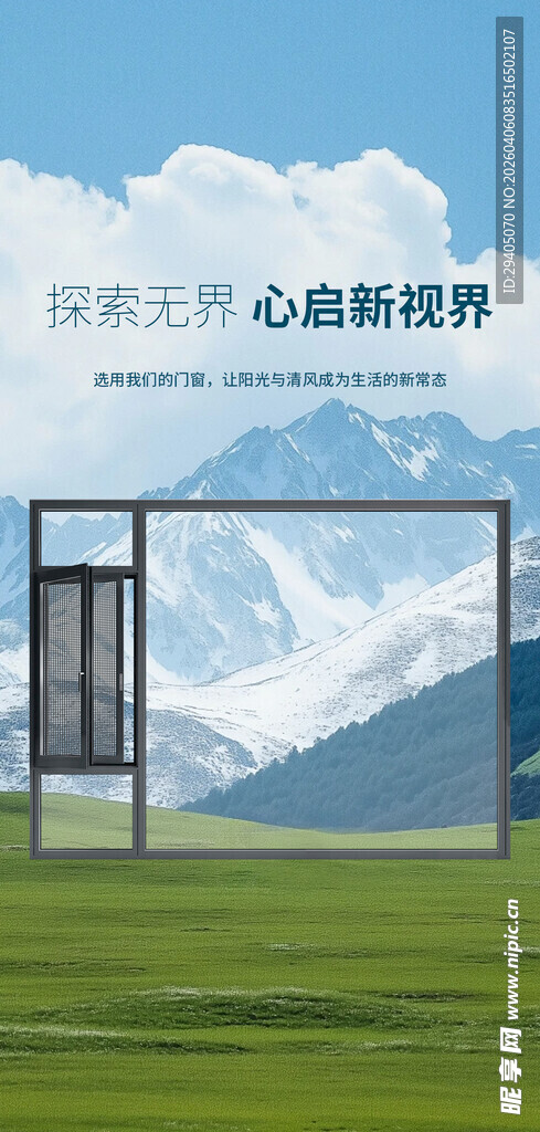 门窗 开阔视野的户外心灵之窗