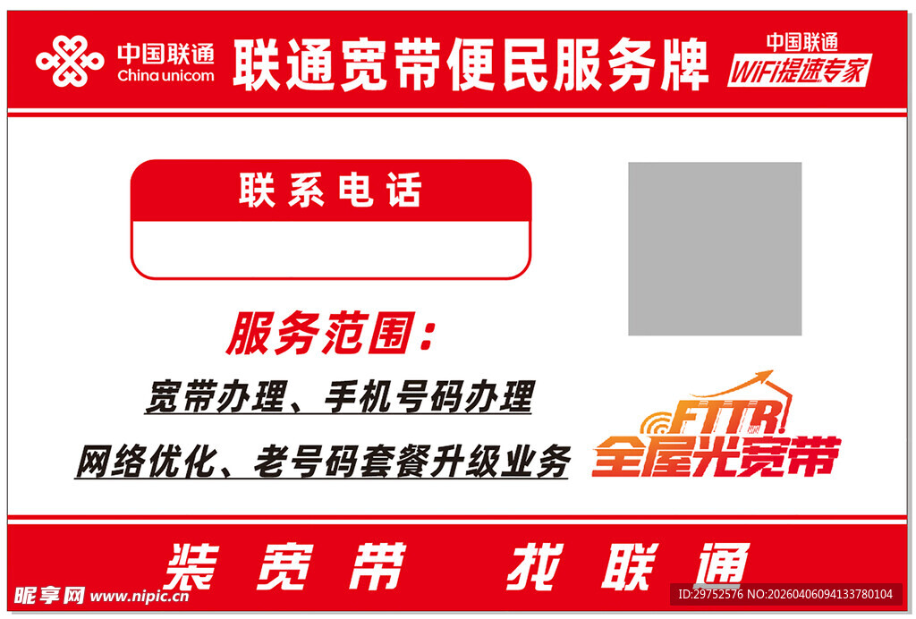 联通宽带便民服务指南