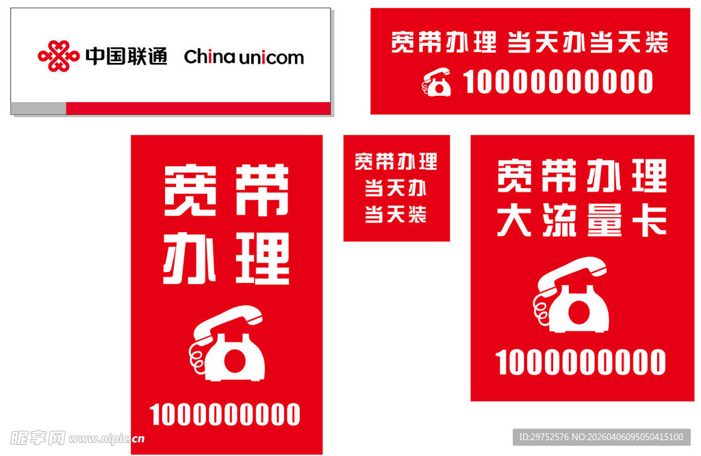 宽带办理宣传物料