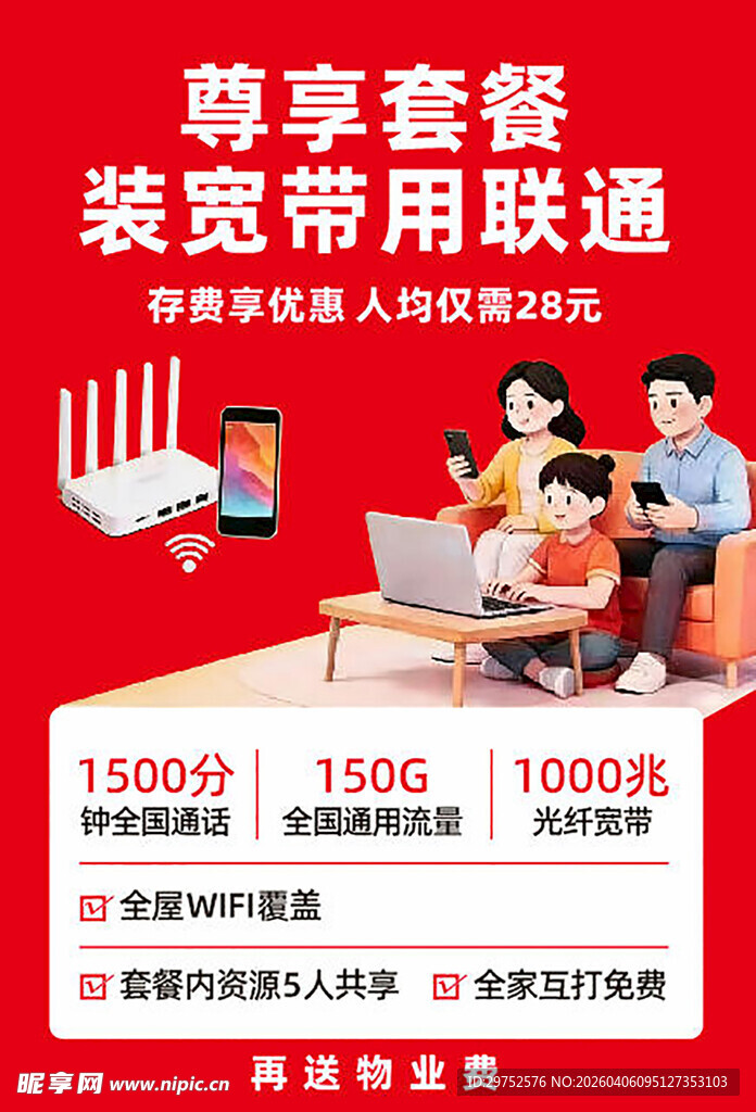 联通宽带套餐家庭选购场景