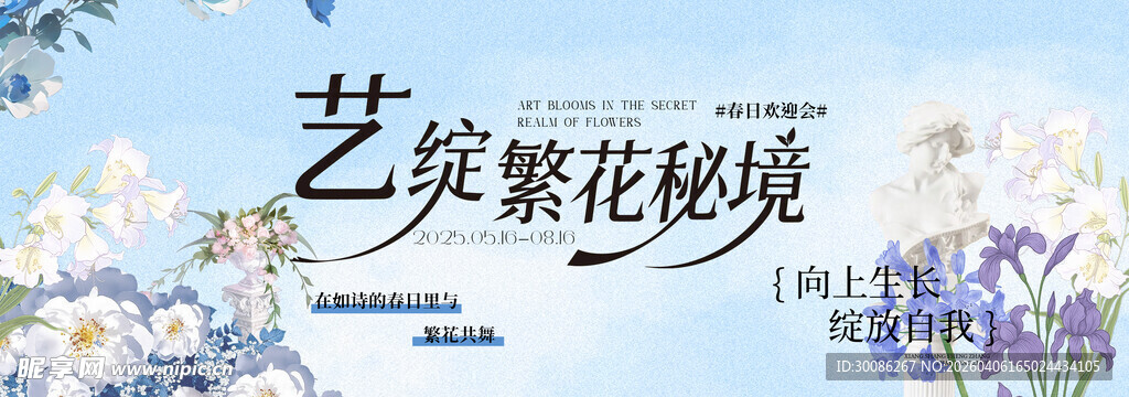 春季主视觉背景板