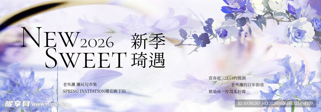 春季主视觉背景板