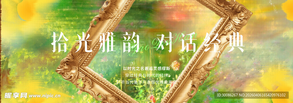 春季主视觉背景板