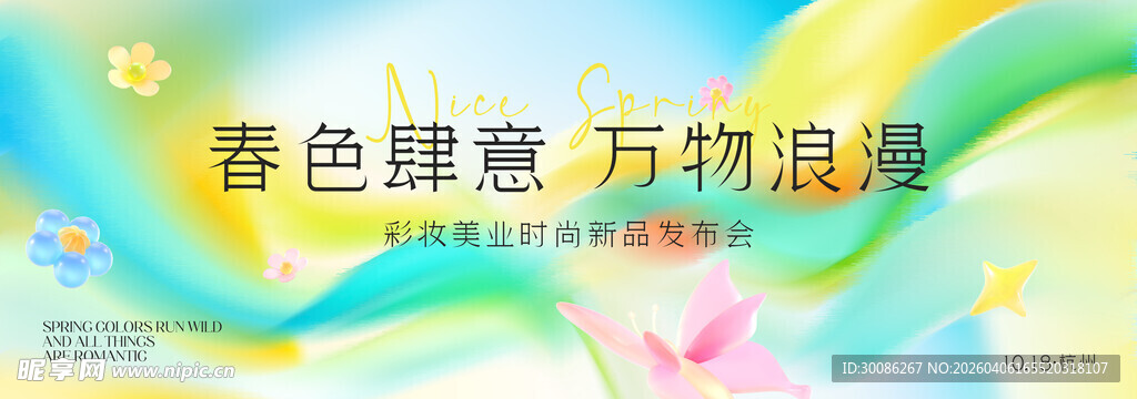 春季主视觉背景板