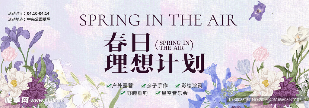 春季主视觉背景板