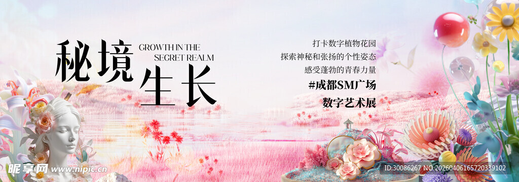 春季主视觉背景板