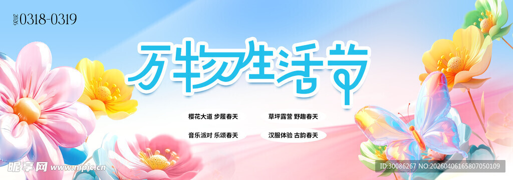 春季主视觉背景板