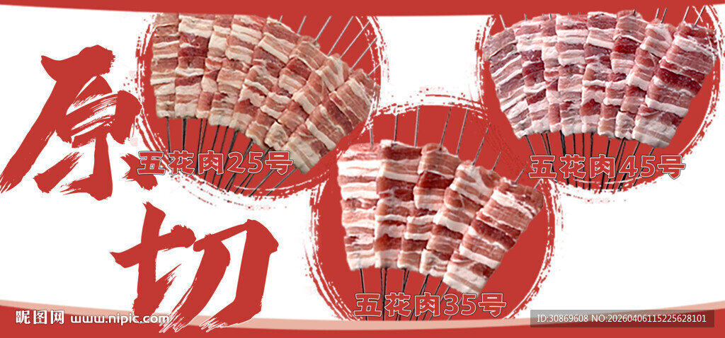 原切五花肉片首图
