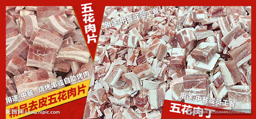 五花肉片首图