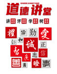 道德讲堂文化墙展示