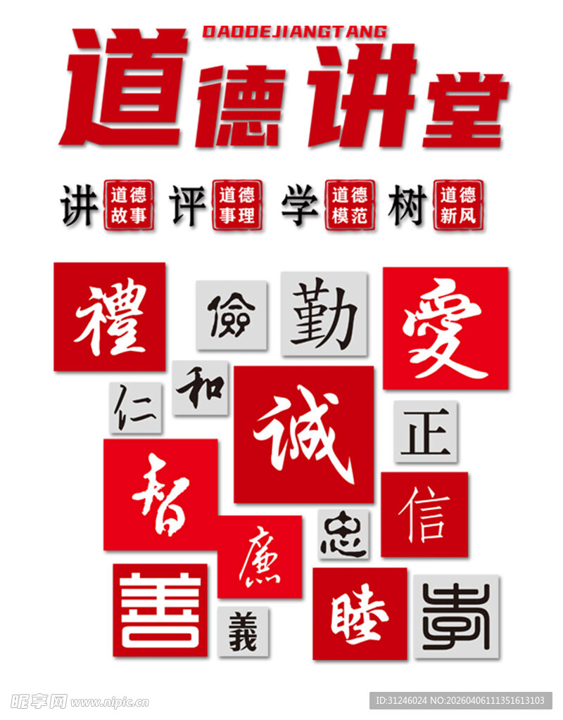 道德讲堂文化墙展示