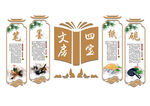 文房四宝校园文化展示墙