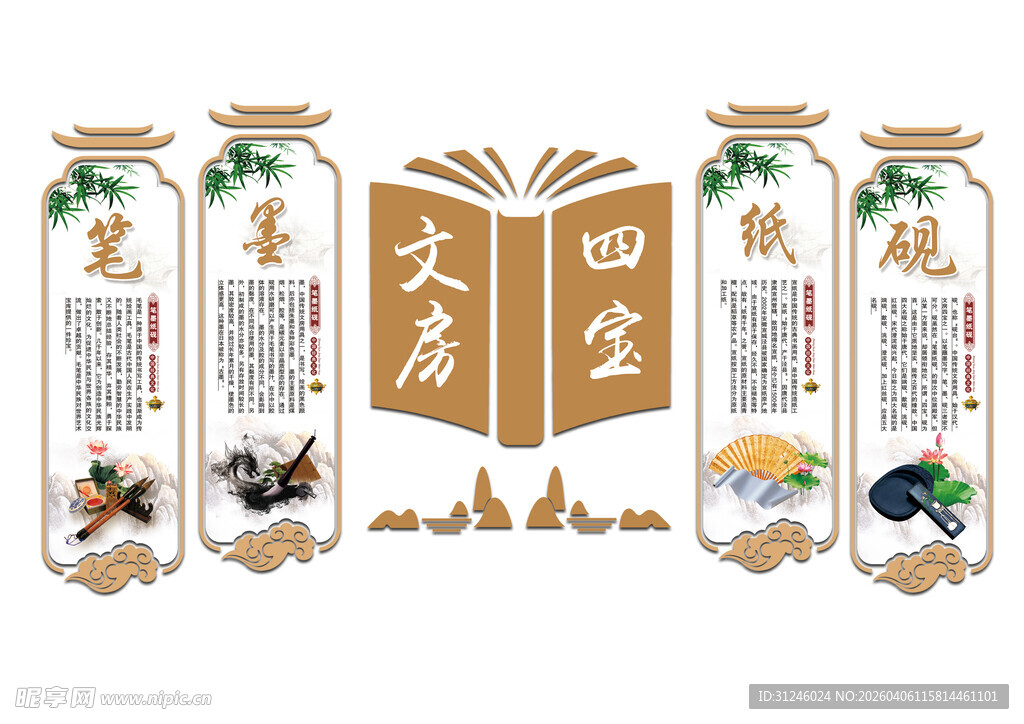 文房四宝校园文化展示墙
