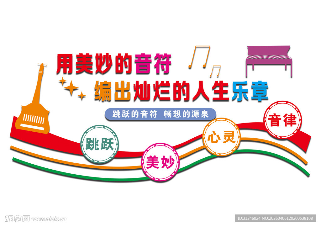 音乐教室展示墙