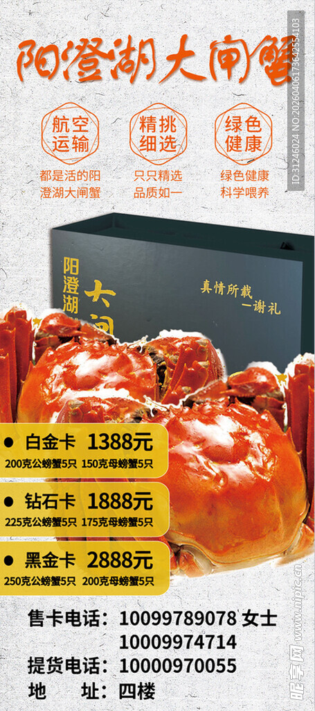 阳澄湖大闸蟹新鲜上市