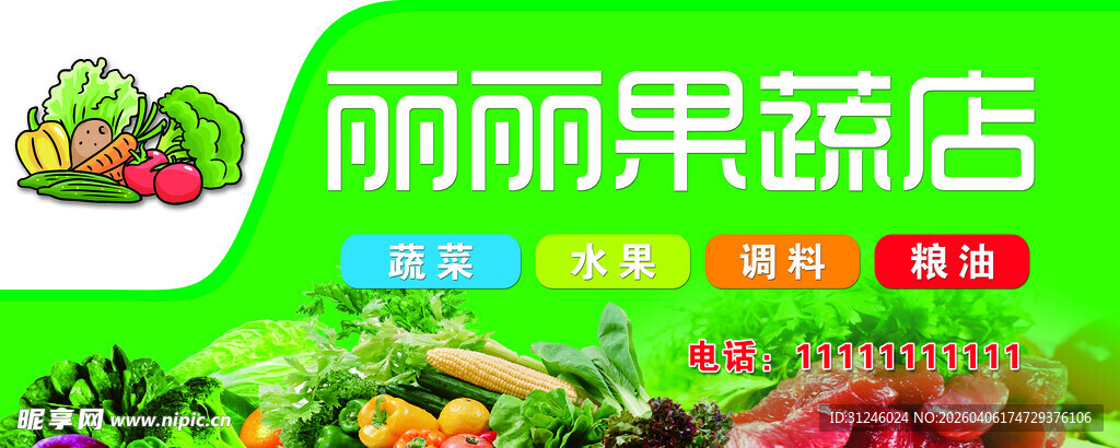果蔬店门头照片