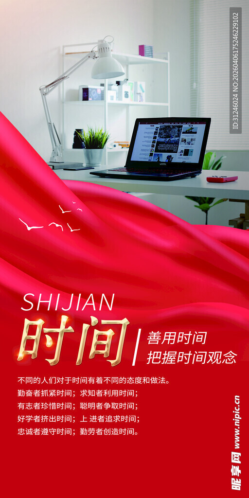 励志名言宣传海报