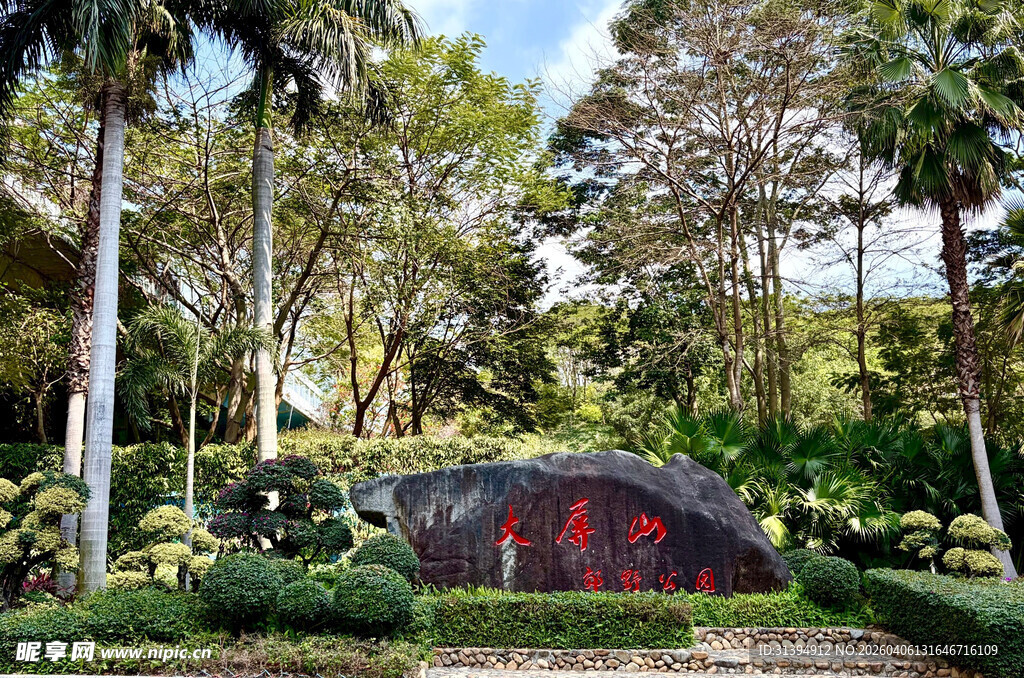园林景观中的红色题字石
