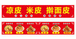 凉皮米皮擀面皮
