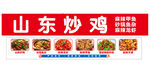 山东炒鸡招牌