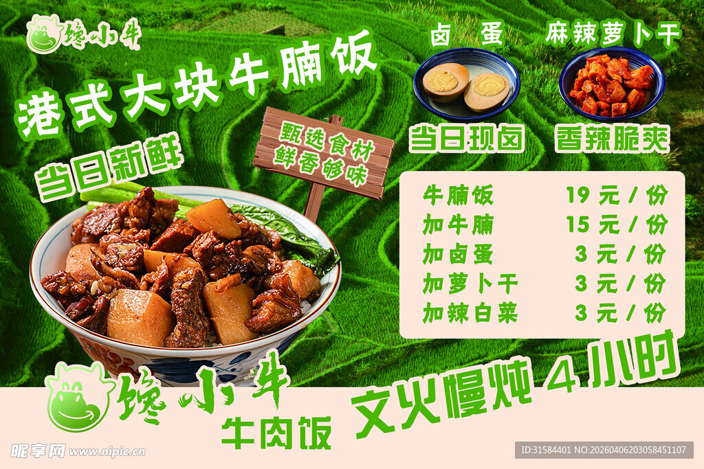 港式大块牛腩饭诱人呈现