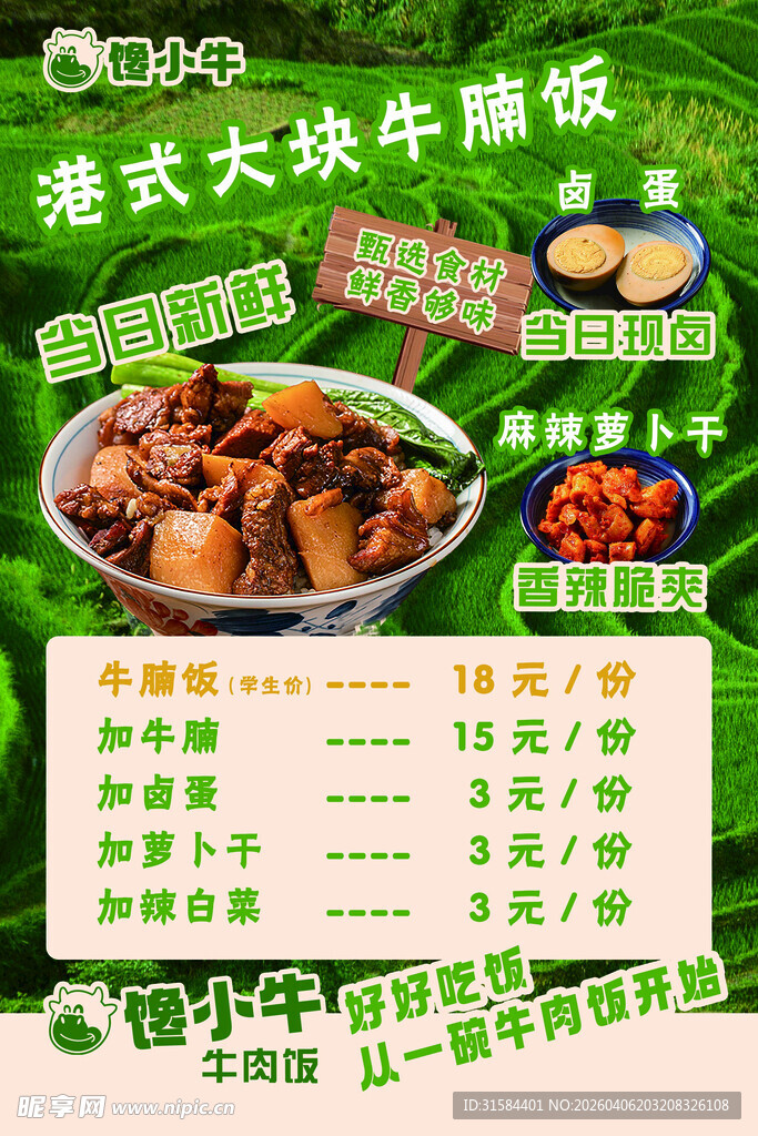 港式牛杂饭模板设计