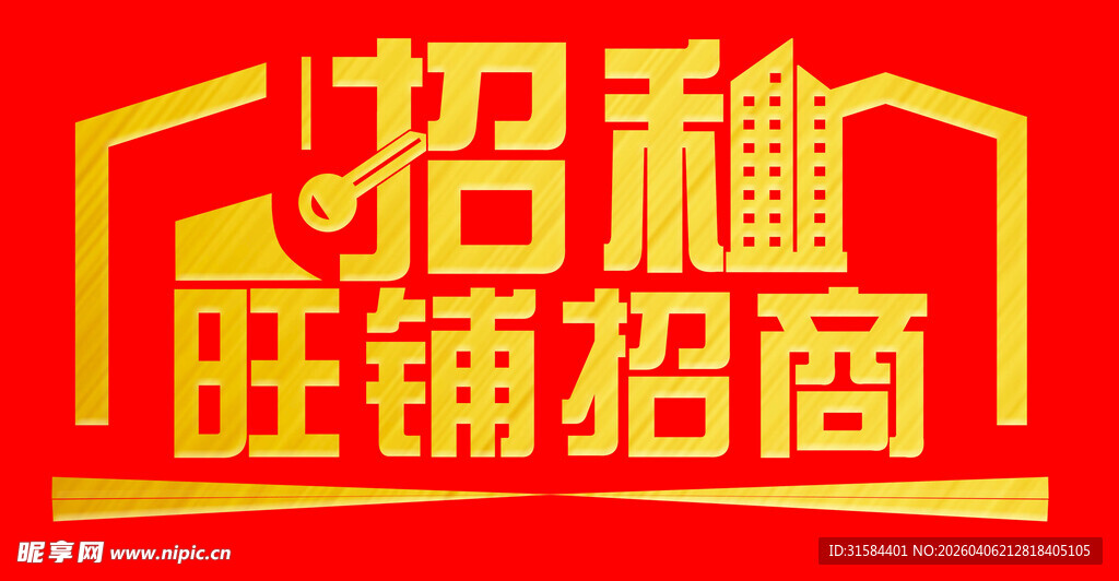 旺铺招商中 开启财富之门