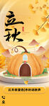 立秋时节