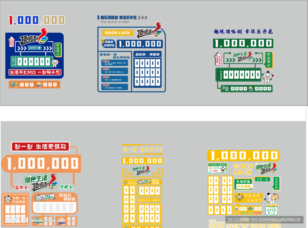 体彩促销海报设计模板