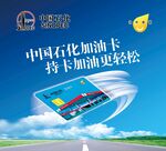 中国石化加油卡 轻松加油